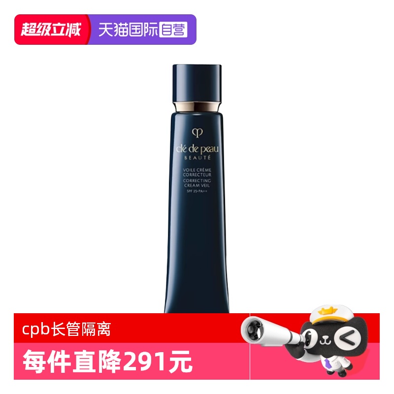 【自营】CPB/肌肤之钥光凝润采妆前霜37ml长管隔离防晒素颜打底