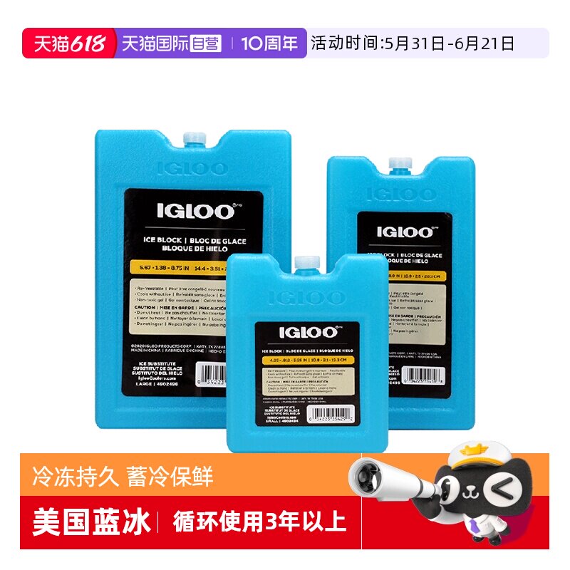 【自营】IGLOO蓝冰冰盒冰砖便携户外上班储奶专用降温制冷藏保鲜