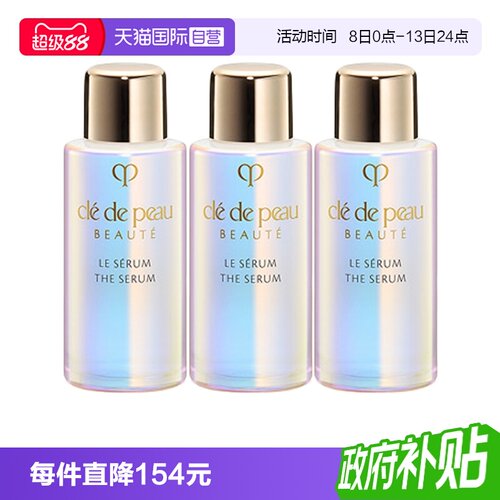 【自营】CPB/肌肤之钥钻光超导瓶精华焕采精华露7ml*3新款保湿