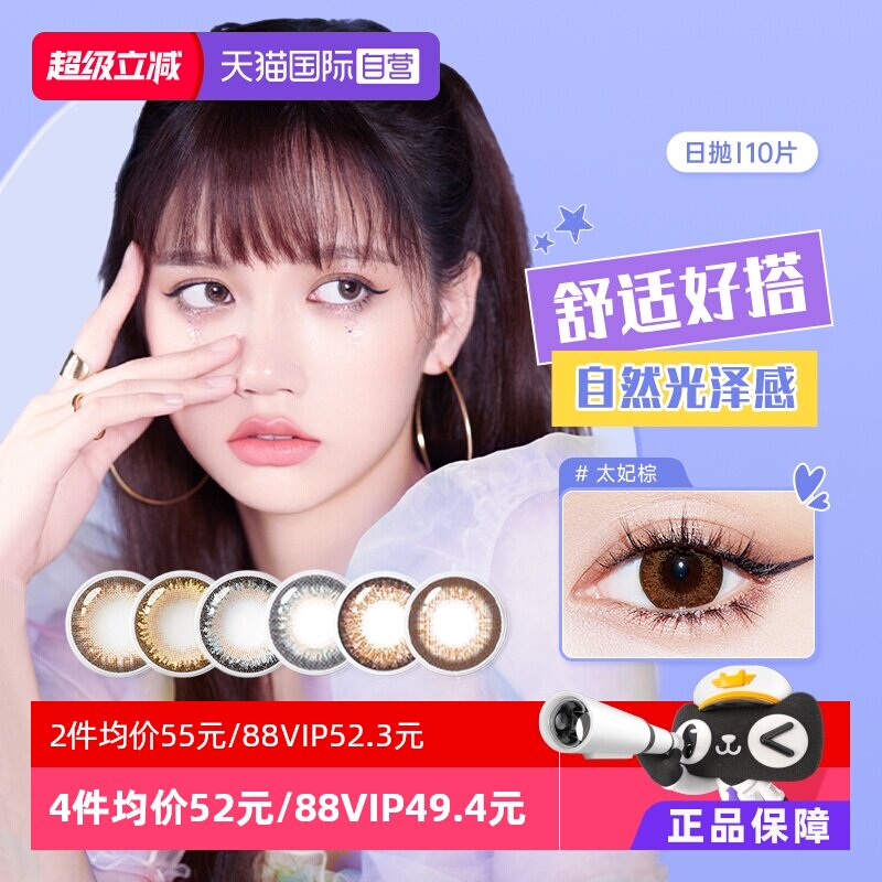 【自营】爱尔康美瞳日抛10片装视康大小直径睛彩CC隐形眼镜天天抛图片
