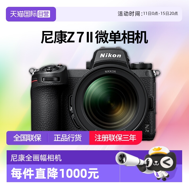 【自营】尼康Z7II 24-70 f4套机全画幅微单数码相机高清 尼康z72