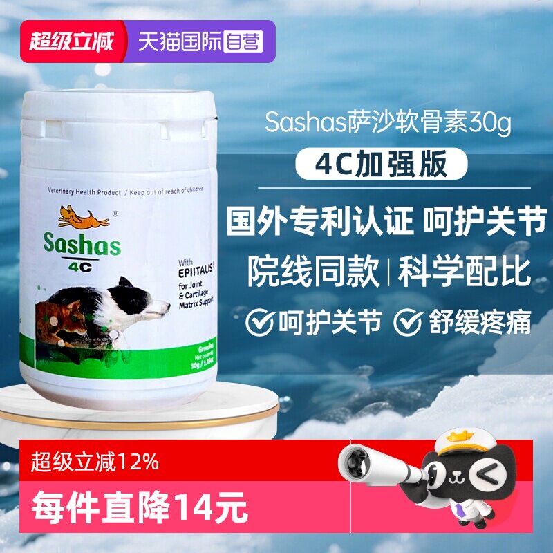 sashas萨沙保护关节猫狗