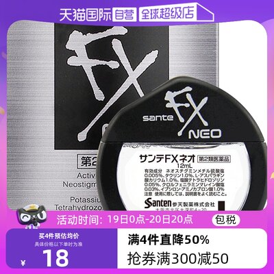 【自营】日本参天FX NEO银装眼药水滴眼液进口缓解眼疲劳银瓶12ml