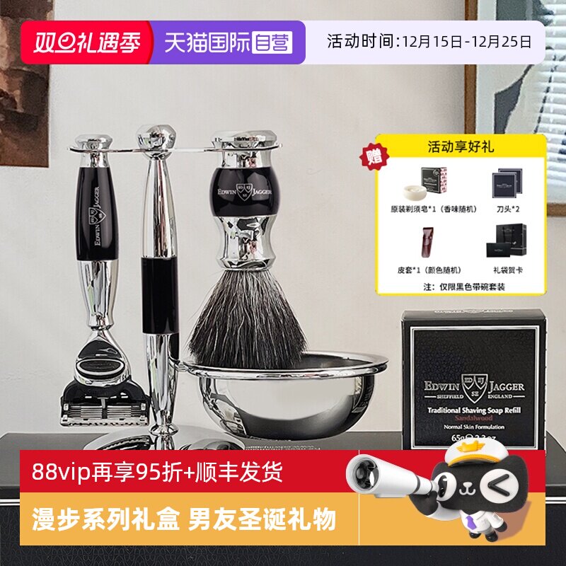 EdwinJagger英国剃须刀