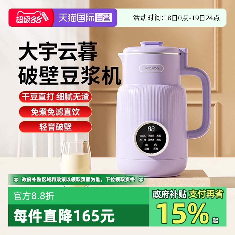 大宇云暮破壁机豆浆机小型迷你