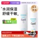 自营 Curel 珂润水乳套装 保湿 化妆水乳液敏感肌锁水滋润肌肤