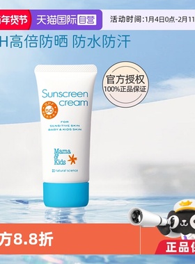 【自营】mamakids儿童防晒霜防水防汗物理防晒顺润保湿60gSPF50