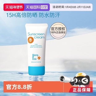 【自营】mamakids儿童防晒霜防水防汗物理防晒顺润保湿60gSPF50
