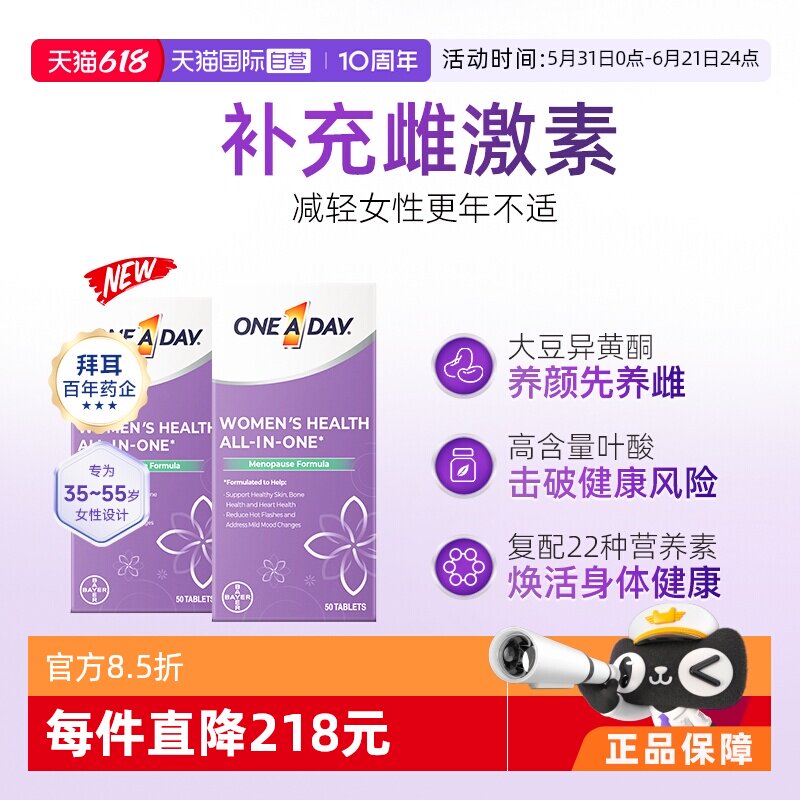 【自营】拜耳OneADay时光片大豆异黄酮保养复合维生素2瓶装