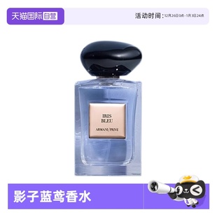 阿玛尼高定私藏香氛影之蓝鸢清新鸢尾香水7.5ml旅行装 自营