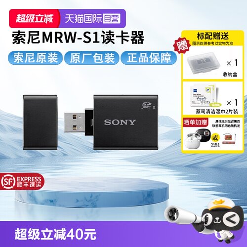 【自营】SONY索尼 UHS-II SD SDXC USB 3.1 高速SD读卡器 MRW-S1 国行正品