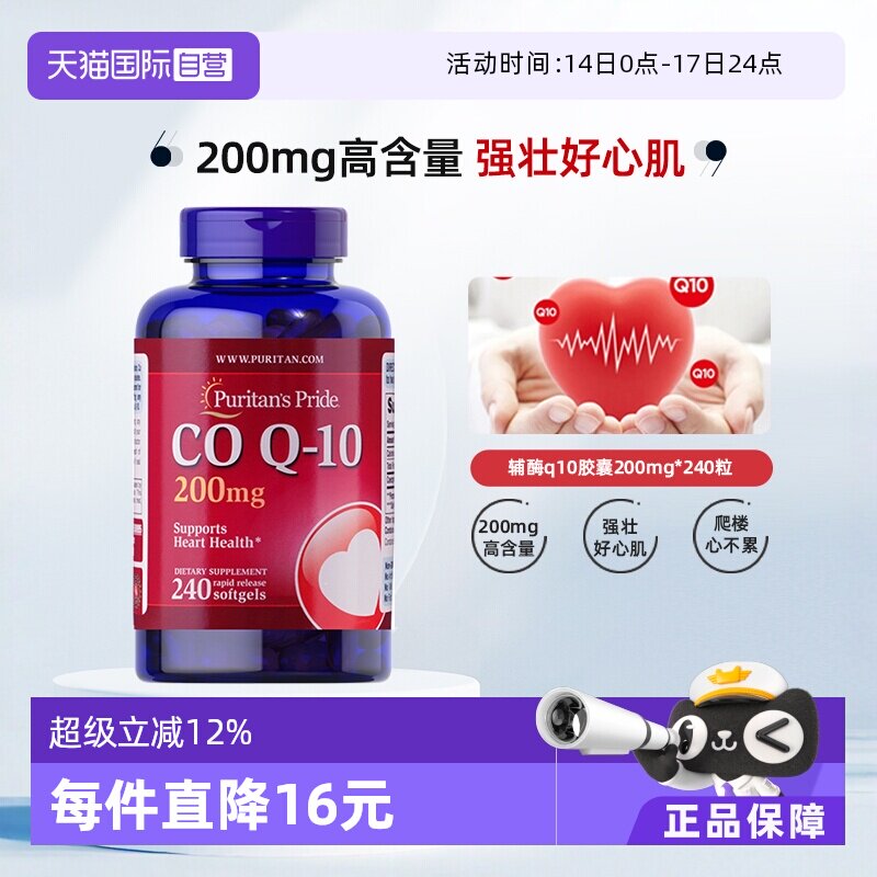 【自营】【下拉详情点金币】普丽普莱辅酶q10保护心脏200mg*240粒