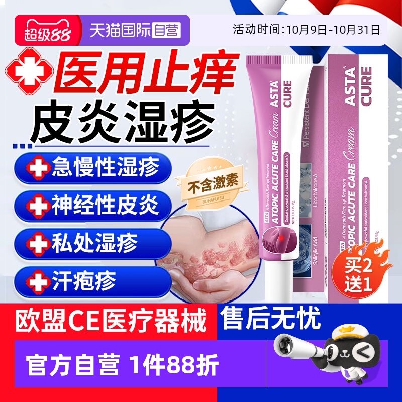 【自营】湿疹膏湿疹止痒汗疱疹去外用神经性除湿根止痒膏顽固皮炎