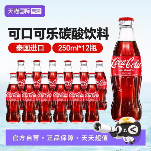 【自营】可口可乐泰国进口玻璃瓶珍藏版250ml雪碧汽水碳酸饮料