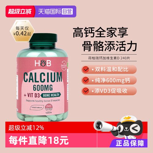 英国hb荷柏瑞钙240粒维生素