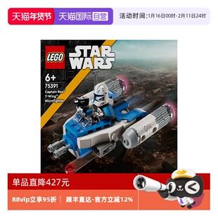 【自营】乐高75391雷克斯上尉Y-翼迷你战机儿童益智积木