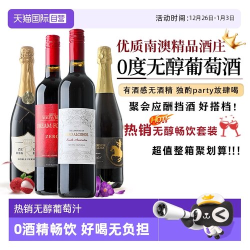 【自营】澳洲无醇红酒起泡红葡萄酒750ml*6整箱装葡萄汁赠香槟杯