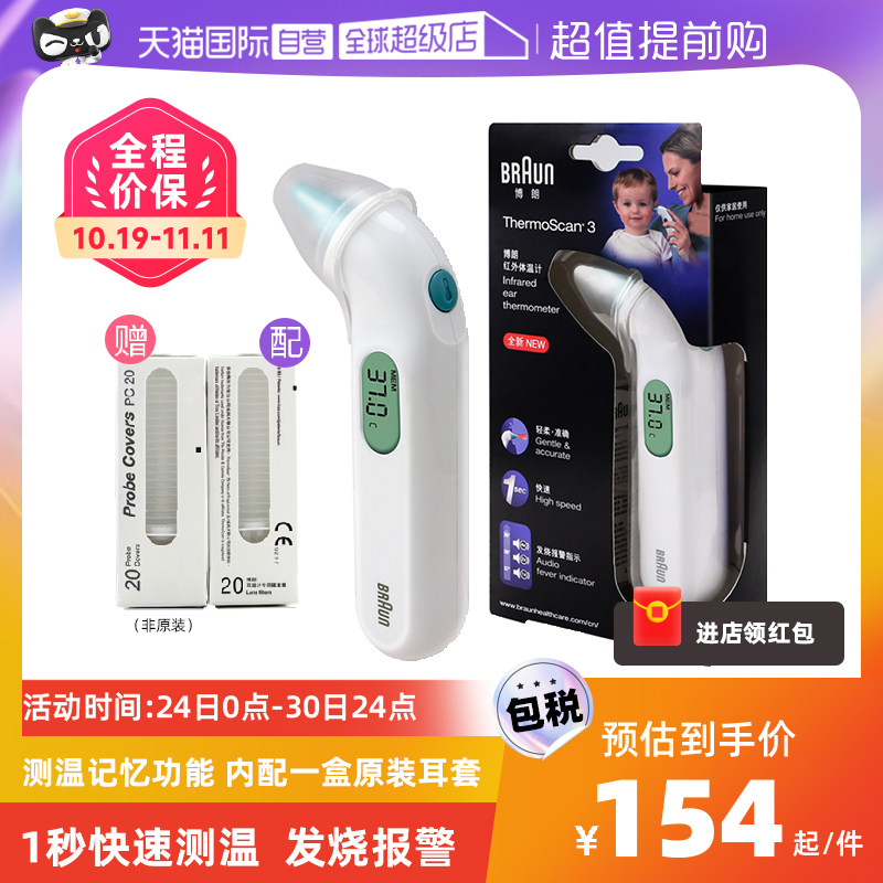 【自营】Braun博朗耳温枪IRT3030电子体温计婴儿耳温计红外温度计