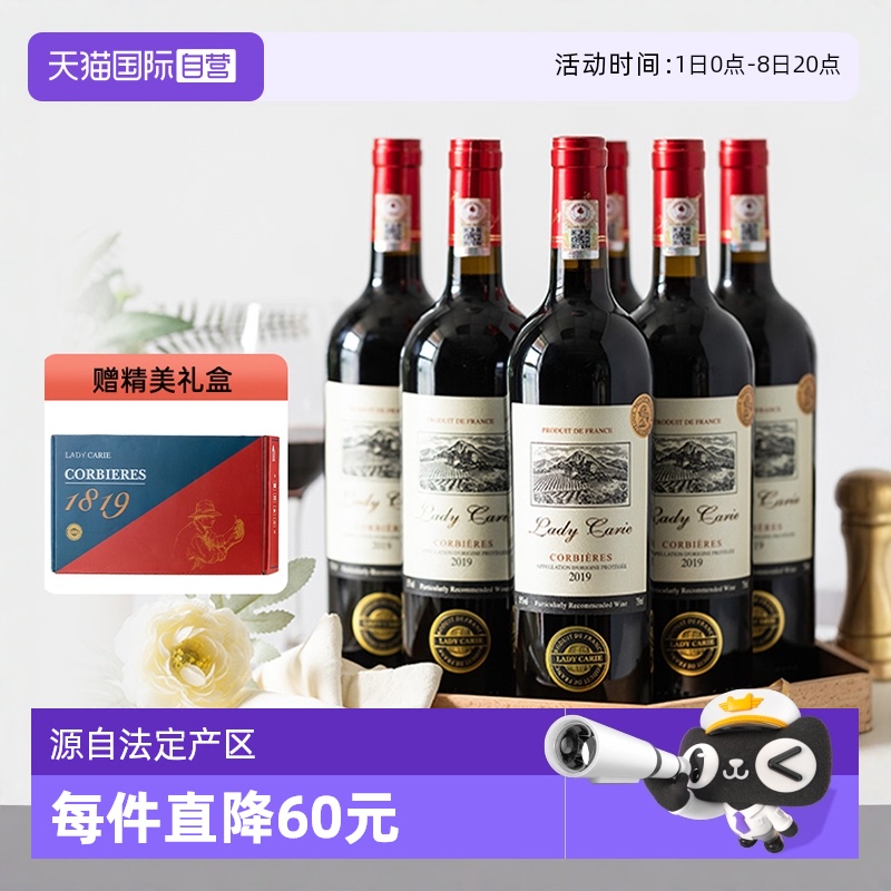 法定AOP法国进口红酒六支整箱装