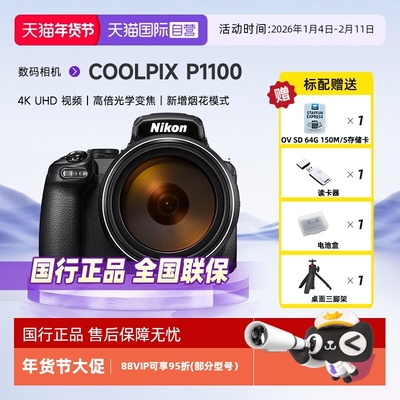 尼康COOLPIXP1100数码相机
