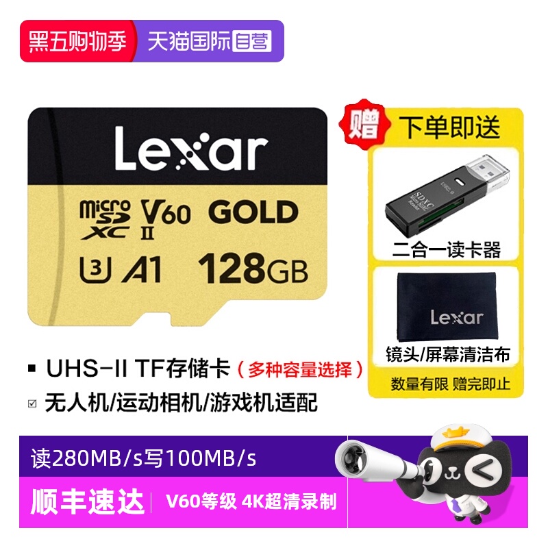 Lexar读280MB/s存储卡GOLD系列