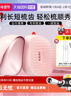 【自营】Tangle Teezer豪华便携王妃梳呵护头皮不伤发顺发tt梳女
