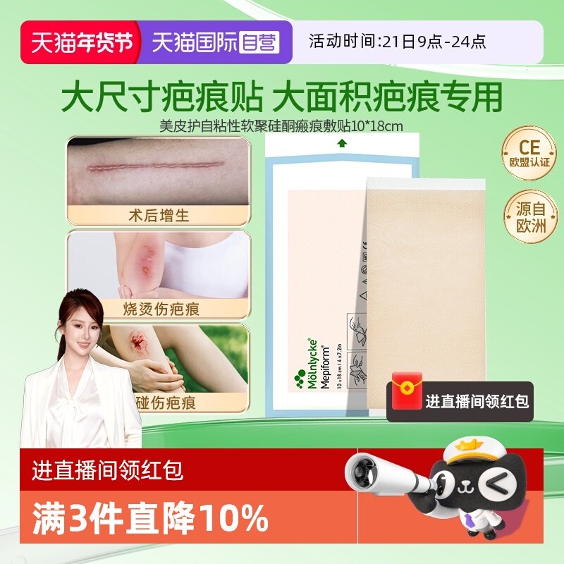 【自营】瑞典美皮护Mepiform疤痕贴手术后甲状腺修复皮肤淡化疤痕,医疗器械,祛疤产品,淘宝优惠券,粉丝福利购,淘宝优惠卷