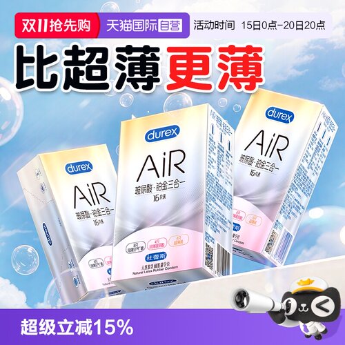 AiR空气套 隐形薄柔滑贴净  官方授权