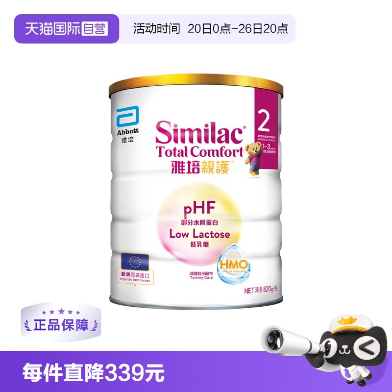 【自营】雅培港版新美力亲护HMO低乳糖婴幼儿适度水解奶粉2段820g