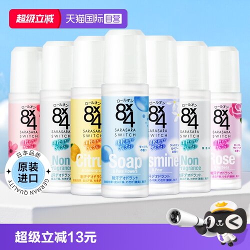 【自营】日本kao花王8x4止汗露