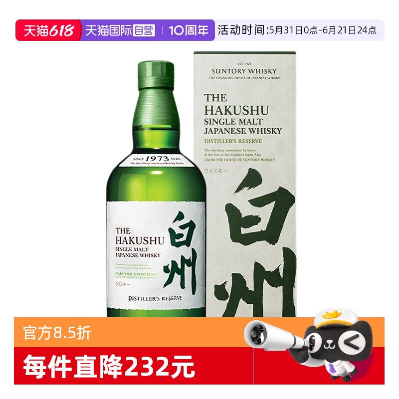 【自营】日本进口白州1973单一麦芽威士忌700ml三得利洋酒