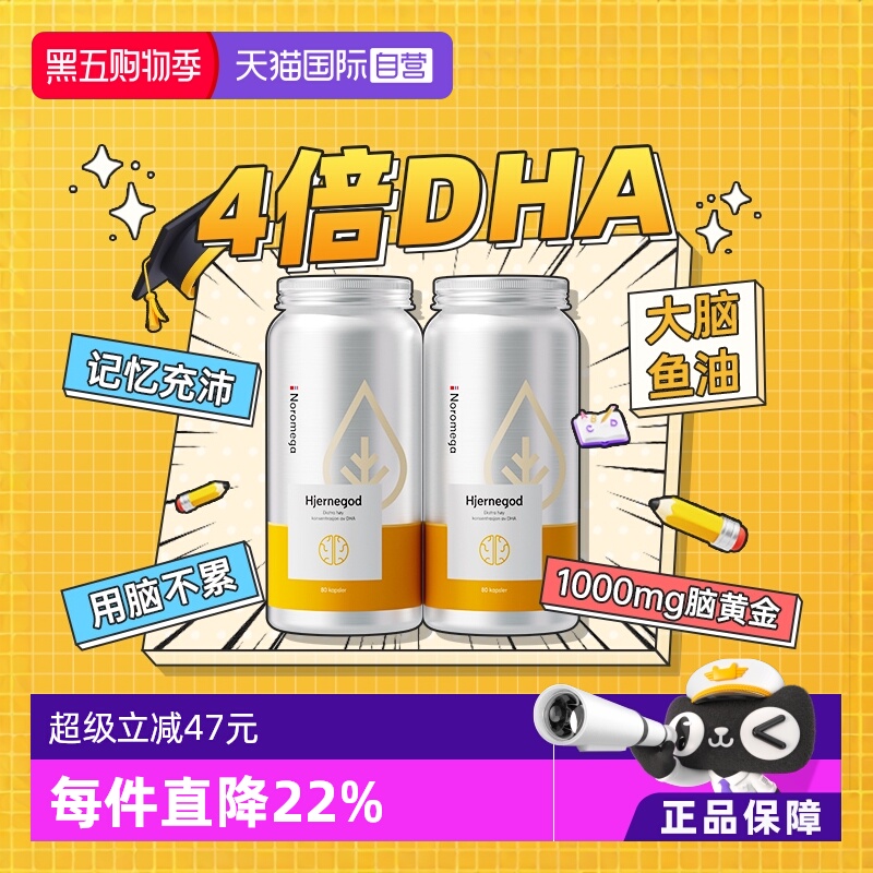 挪威noromega深海大脑鱼油80粒x2