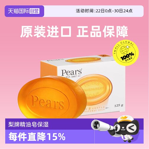 【自营】Pears梨牌香皂3盒特价