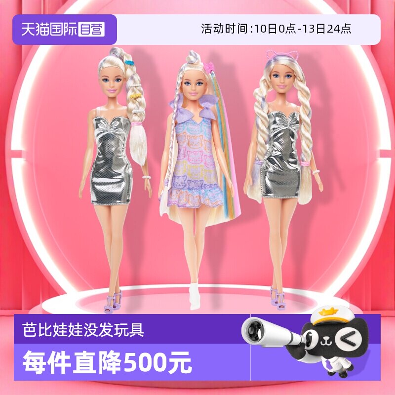 【自营】芭比之编发娃娃女孩公主过家家玩具可换装编发生日礼物