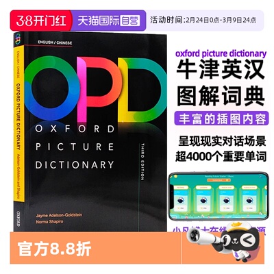 【自营】进口原版牛津英语图解英汉词典牛津词典牛津opd词典 oxford picture dictionary 第三版中英双语词典英文图解词典英语学习