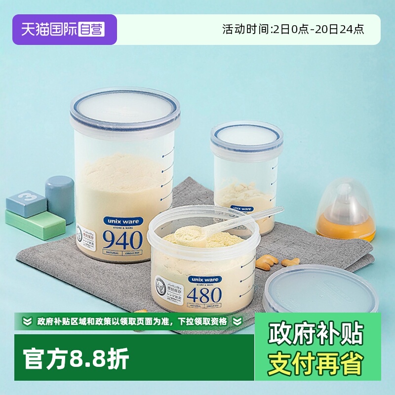 【自营】日本Asvel奶粉罐食品级密封罐婴儿装米粉盒便携外出储存