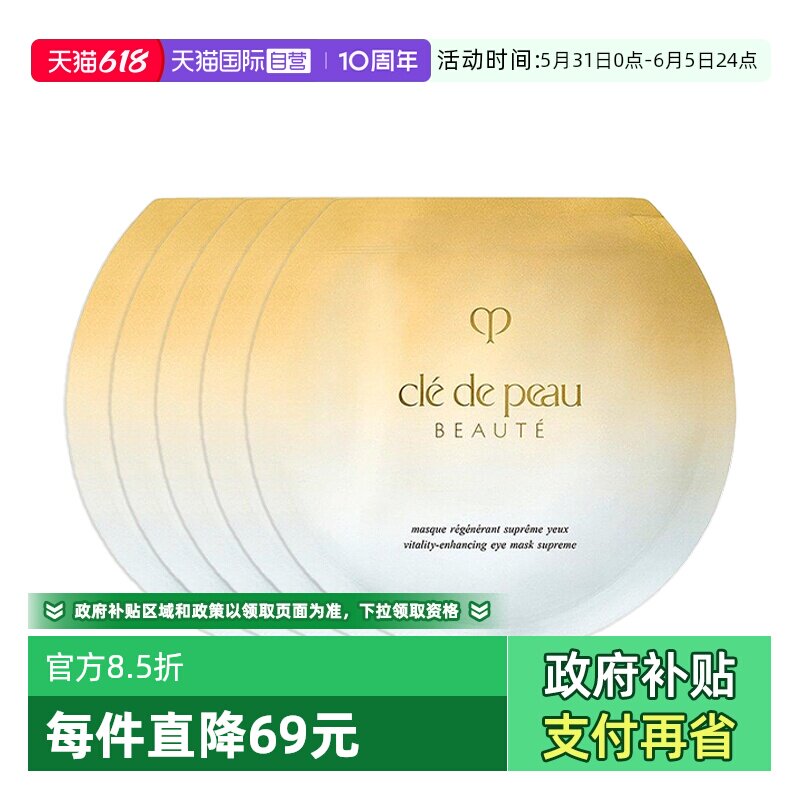 【自营】CPB/肌肤之钥眼膜抚纹抗皱精华眼膜5片保湿滋润修护紧致