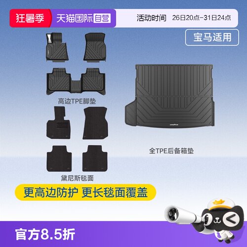 一体注塑  全TPE  宝马专用 健康环保