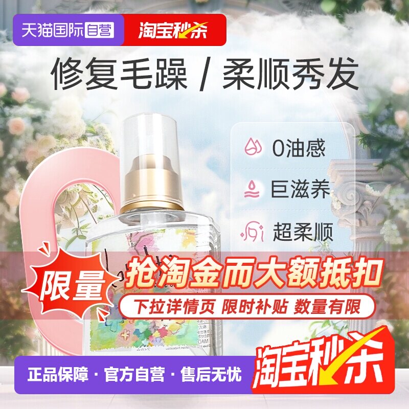 【自营】Loretta洛丽塔玫瑰护发精油120ml免洗防毛躁留香护理发油