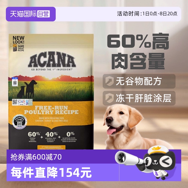 ACANA/愛肯拿草原家禽配方犬糧