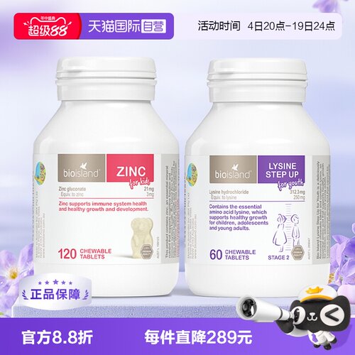 Bioisland儿童锌片+赖氨酸助长素