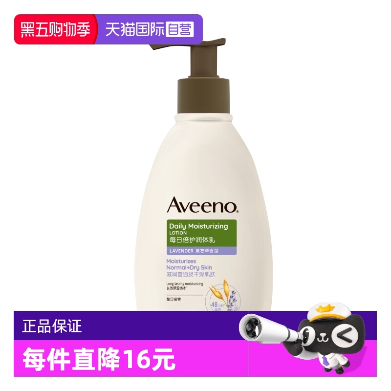 Aveeno/艾惟诺成人润肤乳薰衣草