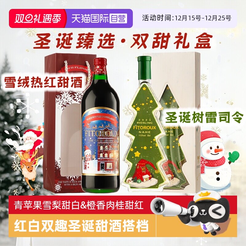热红酒微醺甜红圣诞雷司令葡萄酒