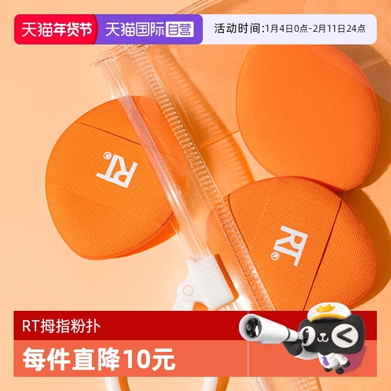 【自营】Real Techniques拇指粉扑小号细节定妆气垫遮瑕rt美妆蛋,彩妆/香水/美妆工具,化妆/美容工具,淘宝优惠券,粉丝福利购,淘宝优惠卷