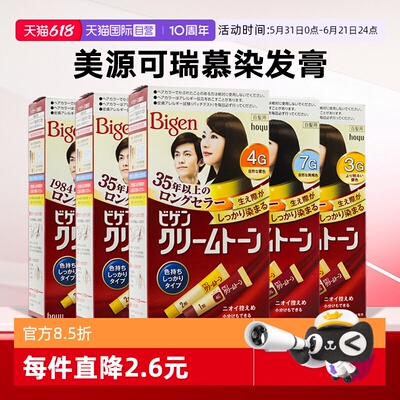 【自营】日本美源Bigen染发剂