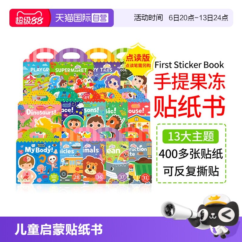 手提果冻贴纸儿童启蒙益智图片