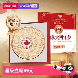 官方级特宗新年送礼盒 加拿大进口花旗参西洋参大切片正品 自营