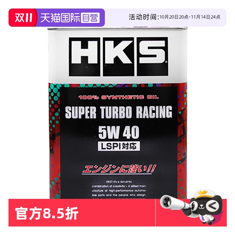 日本进口HKS高性能酯类全合成