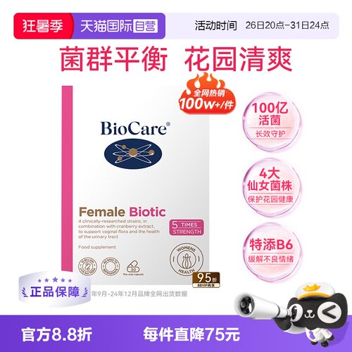 自营益生菌BIOCARE女性