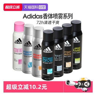 运动清风冰点进口 Adidas阿迪达斯止汗喷雾女腋下除臭男士 自营